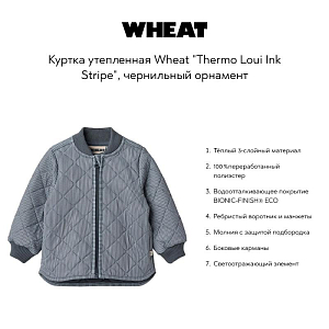 Куртка утепленная Wheat "Thermo Loui Ink Stripe", чернильный орнамент
